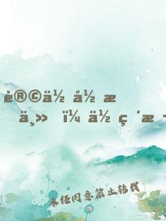 让你当星主，你直播带货山海经？